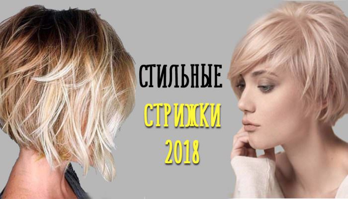 Coupe de cheveux pour femme 2024: 5 tendances (58 photos)