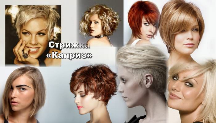 Coupe de cheveux pour les femmes Caprice: caractéristiques, technique de performance, variétés (51 photos)